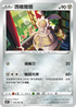 S10PF 050/067 瑪機雅娜 U