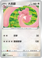 S10PF 053/067 大舌舔 U