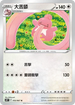 S10PF 053/067 大舌舔 U