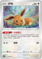 S10PF 054/067 伊布 C