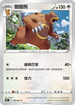 S10PF 056/067 圈圈熊 C