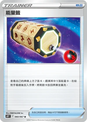 S10PF 060/067 能量簽 U