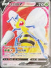 S10PF 068/067 大針蜂V SR