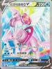 S10PF 070/067 起源帕路奇亞V SR