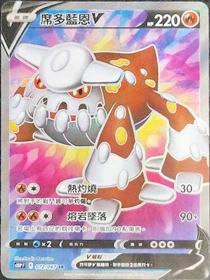 S10PF 072/067 席多藍恩V SR