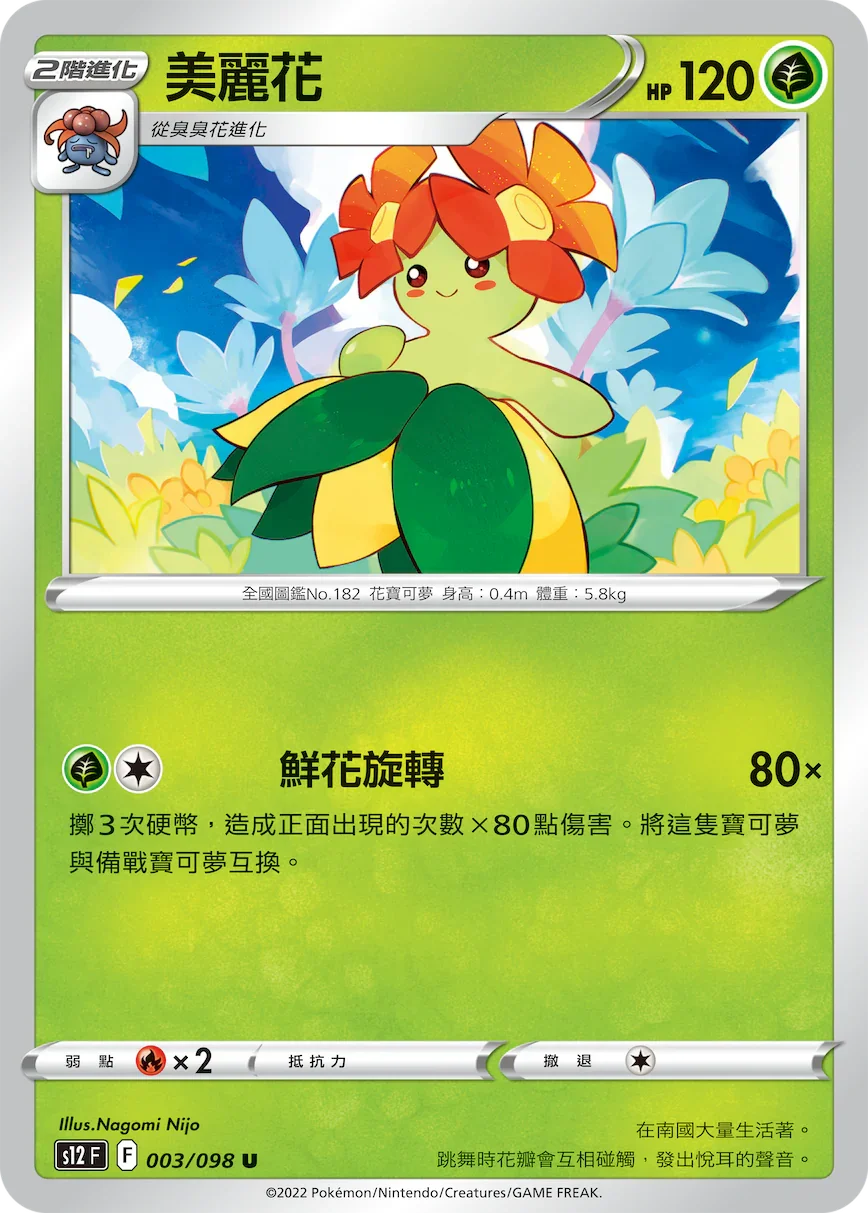 S12F 003/098 美麗花 U
