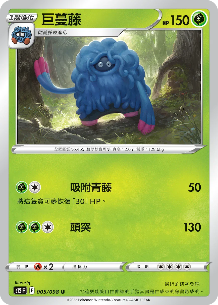 S12F 005/098 巨蔓藤 U