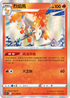 S12F 011/098 烈焰馬 R