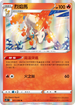 S12F 011/098 烈焰馬 R