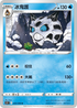 S12F 020/098 冰鬼護 U