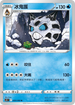 S12F 020/098 冰鬼護 U