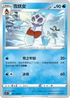 S12F 021/098 雪妖女 U