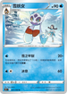 S12F 021/098 雪妖女 U
