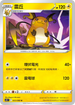 S12F 025/098 雷丘 U