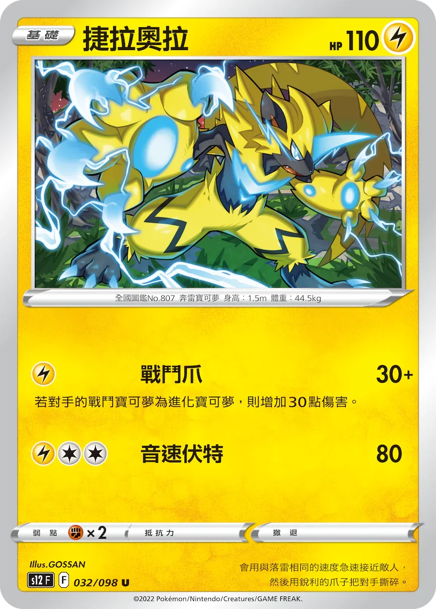 S12F 032/098 捷拉奧拉 U