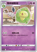 S12F 041/098 雙卵細胞球 C