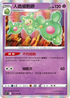 S12F 042/098 人造細胞卵 R