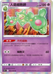 S12F 042/098 人造細胞卵 R
