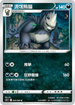 S12F 059/098 流氓熊貓 U