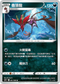 S12F 061/098 毒藻龍 U