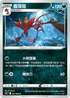 S12F 061/098 毒藻龍 U