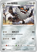 S12F 064/098 伽勒爾喵頭目 U