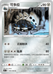 S12F 066/098 可多拉 U