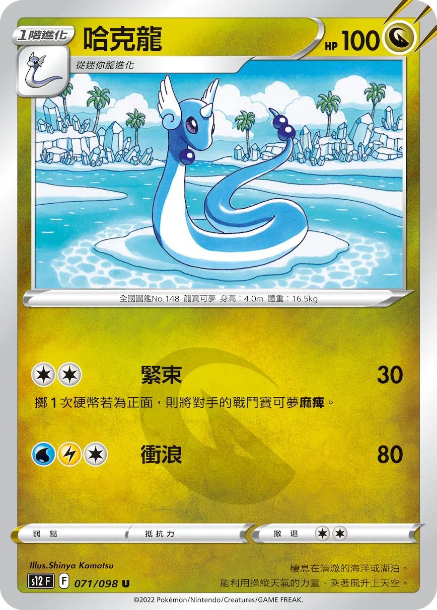 S12F 071/098 哈克龍 U