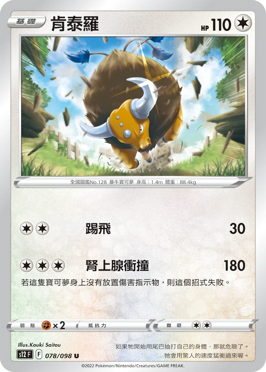 S12F 078/098 肯泰羅 U