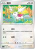 S12F 081/098 謝米 C
