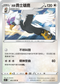S12F 085/098 洗翠勇士雄鷹 U