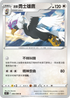 S12F 085/098 洗翠勇士雄鷹 U