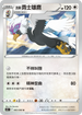 S12F 085/098 洗翠勇士雄鷹 U
