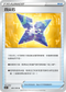 S12F 089/098 四尖石 U