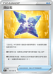 S12F 089/098 四尖石 U