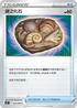 S12F 090/098 謎之化石 C
