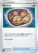 S12F 090/098 謎之化石 C