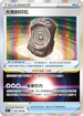 S12F 091/098 大地封印石 R