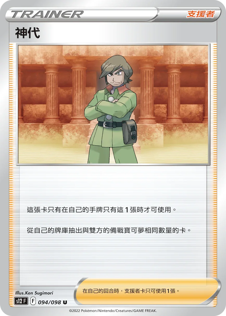 S12F 094/098 神代 U