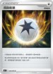 S12F 098/098 回血能量 U