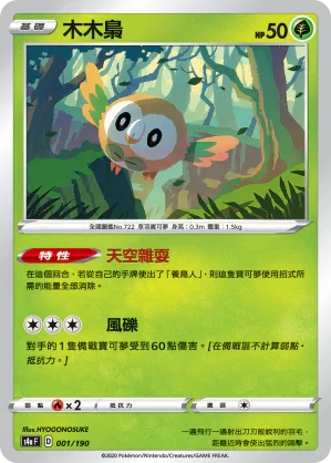 [特殊閃版]S4aF 001/190 木木梟