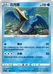 [特殊閃版]S4aF 044/190 古月鳥
