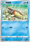 [特殊閃版]S4aF 045/190 刺梭魚