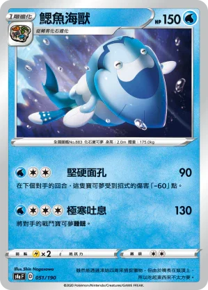 [特殊閃版]S4aF 051/190 鰓魚海獸