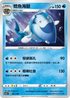 [特殊閃版]S4aF 051/190 鰓魚海獸