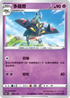 [特殊閃版]S4aF 086/190 多龍奇