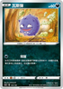 [特殊閃版]S4aF 104/190 瓦斯彈