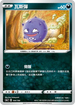 [特殊閃版]S4aF 104/190 瓦斯彈