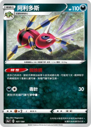 [特殊閃版]S4aF 107/190 阿利多斯