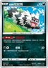 [特殊閃版]S4aF 110/190 伽勒爾蛇紋熊